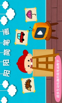 阳阳简笔画