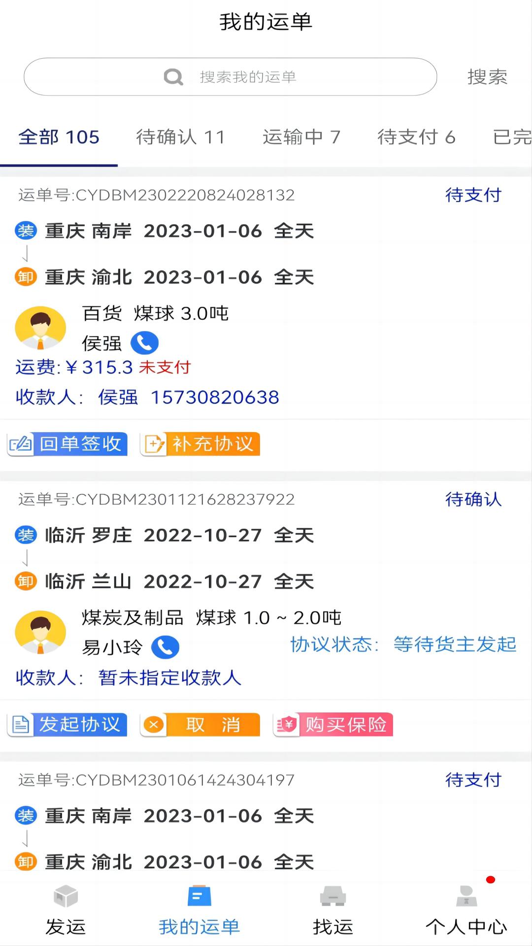 货优达货主