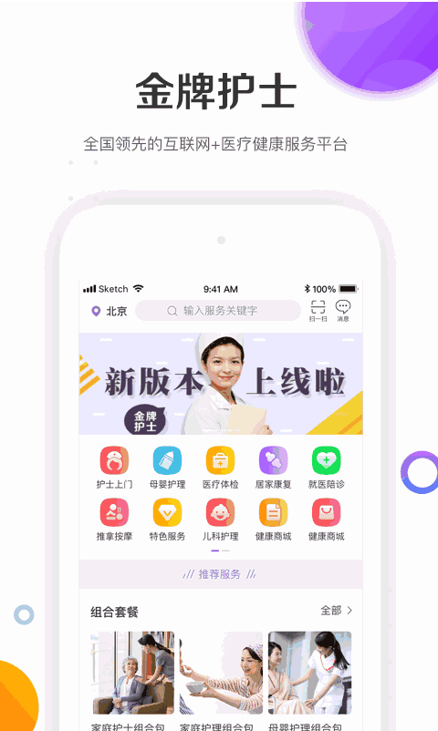 金牌护士